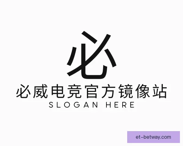 关于必威电竞官方镜像站